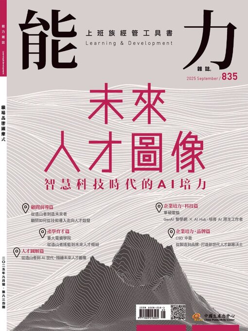 Title details for Learning & Development Monthly 能力雜誌 by Acer Inc. - Available